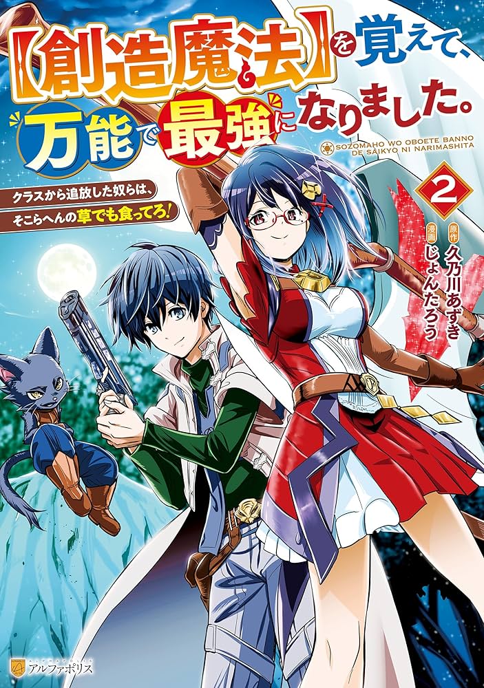 【創造魔法】を覚えて、万能で最強になりました。　クラスから追放した奴らは、そこらへんの草でも食ってろ！ RAW (Raw – Free)